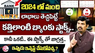 Sundara Rami Reddy - Bank Nifty Analysis 2024 | Best Stock to Invest Now #stocks #shares | SumanTV