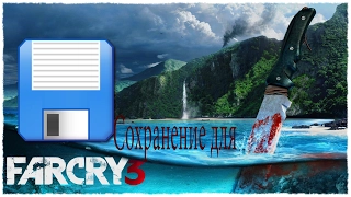 Как загрузить сохранение для Far Cry 3