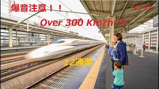 Shinkansen passing at high speed & Reactions - Highlights – / Japan Trip