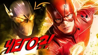 ГОДСПИД?! ДА ЛАДНО! [Новости] / Флэш l The Flash