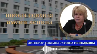 Новая власть вынудили уйти директора школы Совхоза имени Ленина?