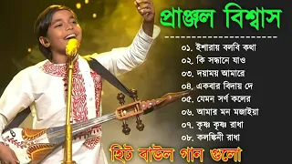 প্রাঞ্জল বিশ্বাস বাউল | Pranjal Biswas Folk | Bengali Folk Song | Baul Duniya