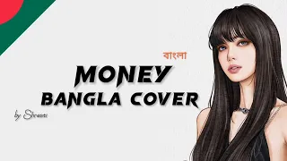 Lisa - Money | Cover in Bangla Version | Shresti Chakma Cover |