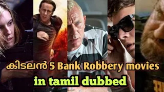 TOP 5 BANK ROBBERY MOVIES in Tamil dubbed| in malayalam |2021|money heist season 5