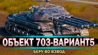 Премиум танки World Of Tanks ● Ламповый стрим  ● Взвод с подписчиками