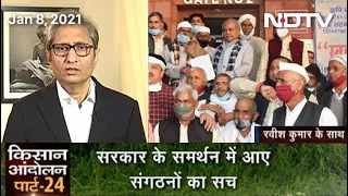 Prime Time With Ravish Kumar: Reality Of Farmer Groups Supporting Farm Laws