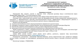 Круглый стол «Обучение русскому языку в многоязычном мире» (23 июня 2021 года в 12.00 Москвы)