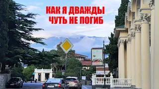 Как я чуть не погиб!... Путешествие по Ялте продолжается! Пляж Массандра / Арстайл /