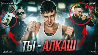 ТЫ - РАБ АЛКОГОЛЯ | АЛКОГОЛЬНАЯ ЗАВИСИМОСТЬ | ПОЧЕМУ МЫ ПЬЕМ?