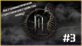 Ad Infinitum / КОШМАР ПЕРВОЙ МИРОВОЙ / СТРИМ ПРОХОЖДЕНИЕ №4 / ГАЛВА 3-2 #underwoodplay #adinfinitum