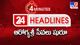 Aarogyasri Services Resume in AP ||  ఆరోగ్య శ్రీ సేవలు షురూ || AP News - TV9