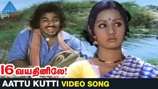 16 Vayathinile Tamil Movie Songs | Aattu Kutti Video Song | Kamal Haasan | Sridevi | Ilayaraja