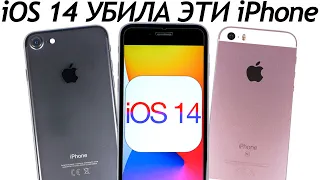 iOS 14 на iPhone 7 vs. iPhone SE vs. iPhone 6S - СРАВНЕНИЕ С iOS 13. ТЕСТ БАТАРЕИ. Обновлять iPhone?