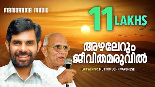 Azhalerum Jeevithamaruvil | Kester | Pr. Muttom Geevarghese | Evergreen Malayalam Christian Songs