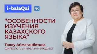 С чего лучше начинать изучение казахского языка?