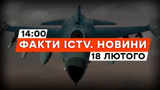 НІДЕРЛАНДИ нададуть УКРАЇНІ щонайменше 24 ВИНИЩУВАЧІ F-16 | Новини Факти ICTV за 18.02.2024