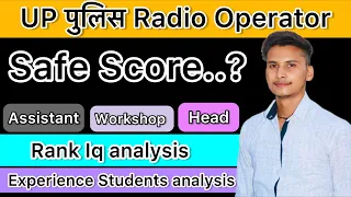 Up police radio operator cut off 2024 | up police radio operator safe score