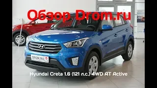 Hyundai Creta 2019 1.6 (121 л.с.) 4WD AT Active - видеообзор