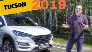 Hyundai Tucson 2019 - тест-драйв Александра Михельсона / Хендай Тусан 2019