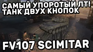 FV107 WOT CONSOLE PS5 XBOX WORLD OF TANKS MODERN ARMOR