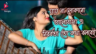 Jaina lokano bhalobasha | Soft romantic Bengali movie song