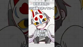 【セルフ受肉新人Vtuber】配信通知用GIFを簡単に作ってみた【ここ何書こう】