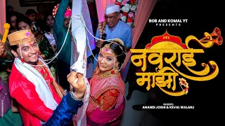 NAVRAI MAJHI | OFFICIAL WEDDING SONG | BOB & KOMAL | MICHAEL 750 | ANANDI JOSHI | KEVAL WALANJ