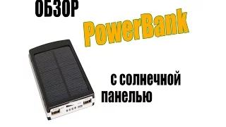 Обзор на Power Bank с солнечной панелью на 30000 мА