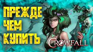 CROWFALL ● ОБЗОР ● ПЕРВЫЙ ВЗГЛЯД