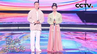 用音乐和舞蹈搭起“鹊桥”，王琪、黄路霏创新演绎牛郎织女的爱情故事！撒贝宁现场追问创作灵感 | CCTV「经典咏流传·正青春」