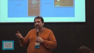 CodeFest 2012. Дмитрий Сошников. Разработка мобильных приложений на платформе Microsoft