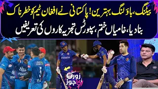 Batting, Bowling Outstanding | Pakistani Made Afghanistan Team Dangerous | T20 World Cup |Zor Ka Jor