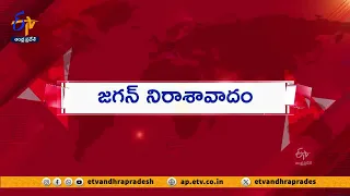 మచిలీపట్నం ప్రచార సభలో సీఎం జగన్‌ నిరాశావాదం | CM Jagan Election Campaign | Machilipatnam