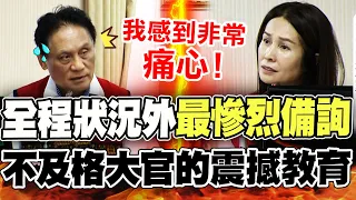 【全程字幕】新官上任狀況外被女戰神盯上了 高金素梅嘆:我感到非常痛心!