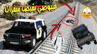 مسلسل ابو سفران #118 - عيوضي يقبض على سفران عشانه يهجول ..!!!  😂😍🌙| GTA 5 #رمضان