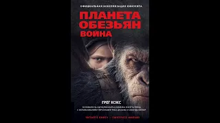 Планета обезьян  Война — Русский трейлер 2017от kunoHDmp4