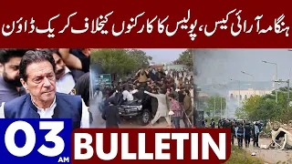 Bad News For PTI | Dunya News Bulletin 03:00 AM | 22 March 2023