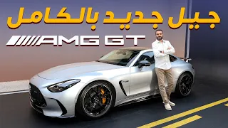 Mercedes AMG GT جيل جديد من مرسيدس