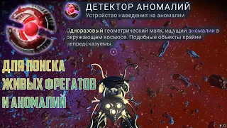 Как найти Детектор аномалий для поиска живых фрегатов No man sky Гайд 2022