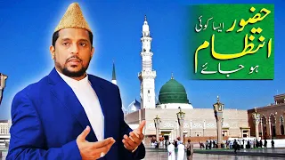 Huzoor Aisa Koi Intezam Ho Jaye | Syed Sabihuddin Sabih Rehmani