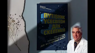 Що таке наука та псевдонаука?