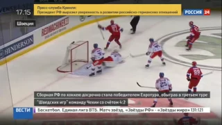 Хоккей Евротур !!! Россия - Чехия !!! 4 : 2 ! Сборная России досрочно стала победителем Евротура !