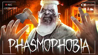 НОВОГОДНИЙ УГАР С ПРИЗРАКАМИ - Phasmophobia