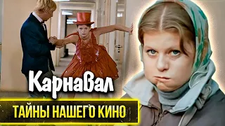 Карнавал. Почему Ирина Муравьёва терпеть не может свою звёздную роль