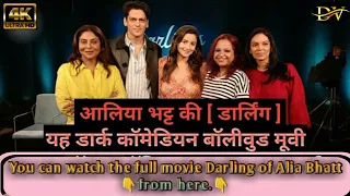 Darlings | Full Hindi Movie | Alia Bhatt , Shefali Shah , Vijay Varma , Roshan Mathew |Develop voice