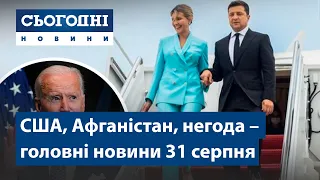 Сьогодні – повний випуск від 31 серпня 08:00