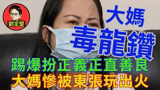 老伯大媽勁抽毒龍鑽。醜聞系列32