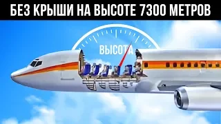 Самолет остался без крыши на высоте 7300 метров