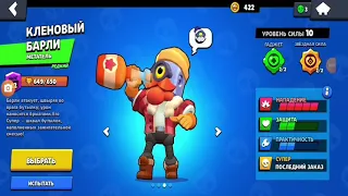 Водка Пиво Барли Brawl Stars