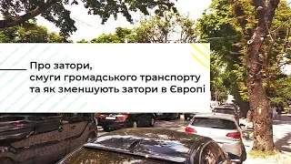 Про затори та смуги громадського транспорту у Львові